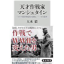 電撃戦 : グデーリアン回想録 上下 Amazon.co.jp: 電撃戦 : グデーリアン回想録 上下 : おもちゃ